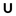 u