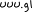 u
