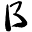 b