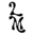 l