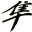 l
