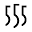 5