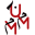 u