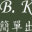 b